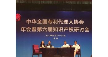 The Annual Meeting 2015 of ALL-CHINA PATENT AGENTS ASSOCIATION & The 6th China Intellectual Property Forum was Held in Beijing