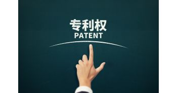 New Rules for Patent Examination and Protection in China (III)